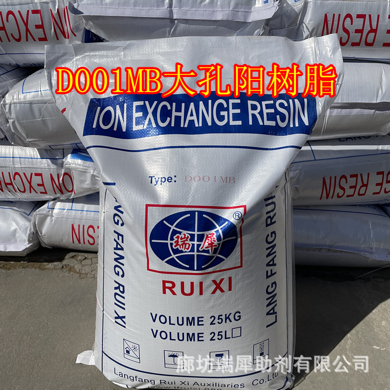 厂家直销D001MB大孔强酸性阳离子交换树脂【凝结水混床阳树脂】