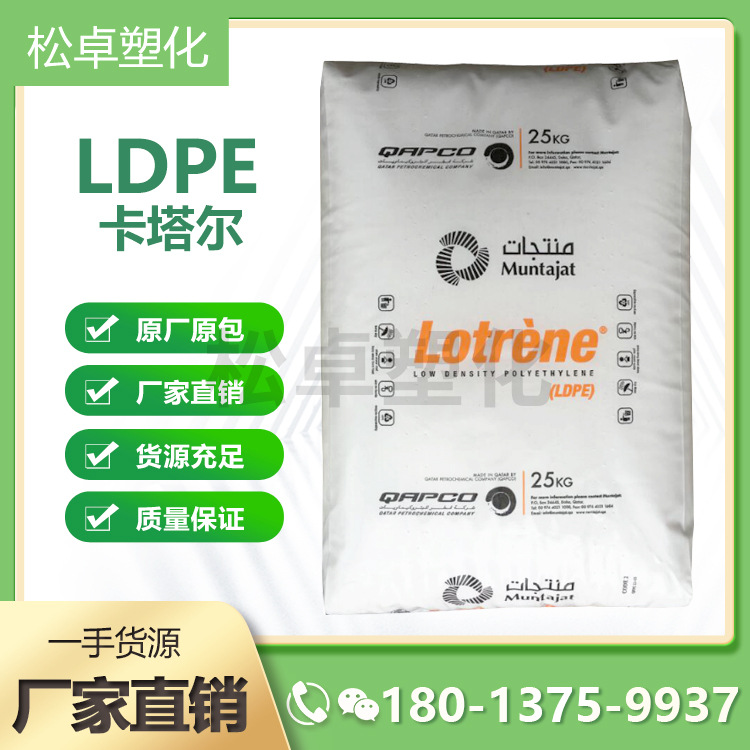 LDPE FD0270 卡塔尔石化 高强度 高收缩 透明 收缩性薄膜 发泡级