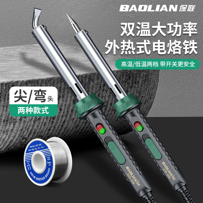 Baolian electric soldering iron household high-power industrial grade welding repair soldering gun tool electric welding pen set electric iron
