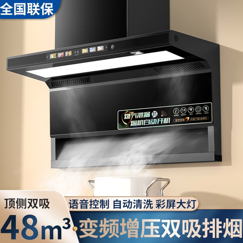 新款2025油烟机抽油烟机家用厨房大吸力语音控制顶侧吸油烟机烟灶