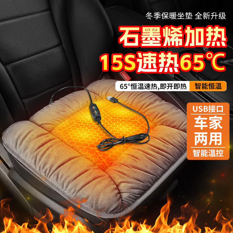 Universal Car Heated Seat Cushion Warmer USB Interface (Multi-function pad) - charming-coffee-square-cushion