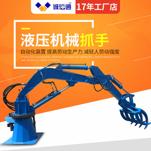 Fixed hydraulic mechanical arm hydraulic mechanical gripper for casting
