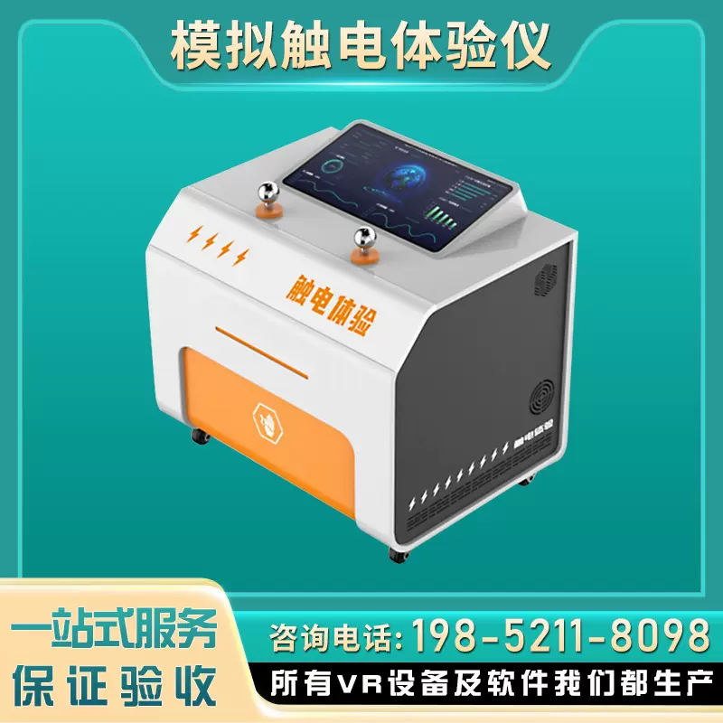 模拟触电体验仪器VR智慧工地电力伤害培实训仿真工厂安全装置设备