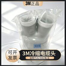 ��Ʒ3M7684PST-G-I 3M35KV�������ڵ���ͷ3*50/70/95/120/185�ֻ�