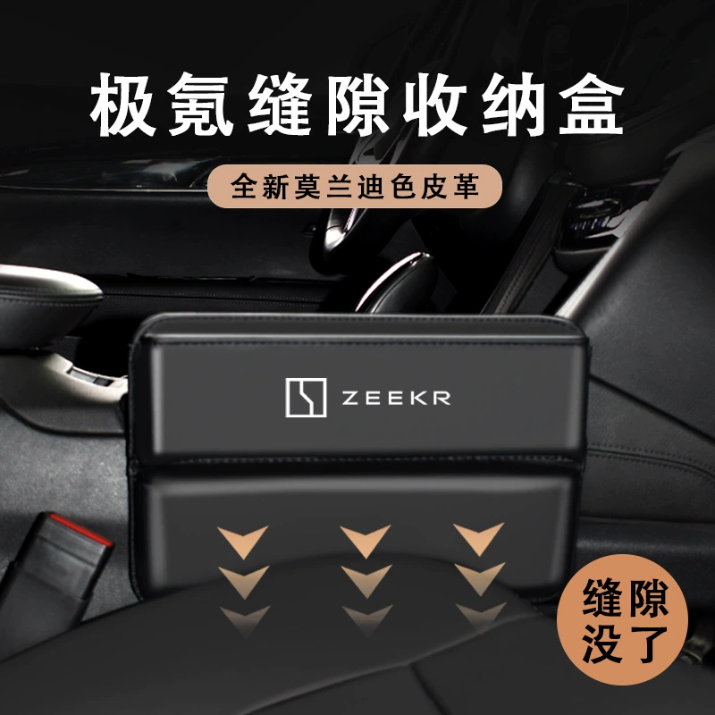 Специальный полюс Krypton 001 ящик для хранения зазоров в автомобильном сиденье ZEEKR ящик для хранения Центрального управления внутренние аксессуары для хранения зазоров