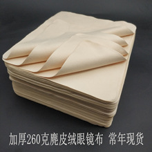 加厚米黄麂皮绒鹿皮绒仿皮眼镜布定制印LOGO单独包装眼镜布热转印