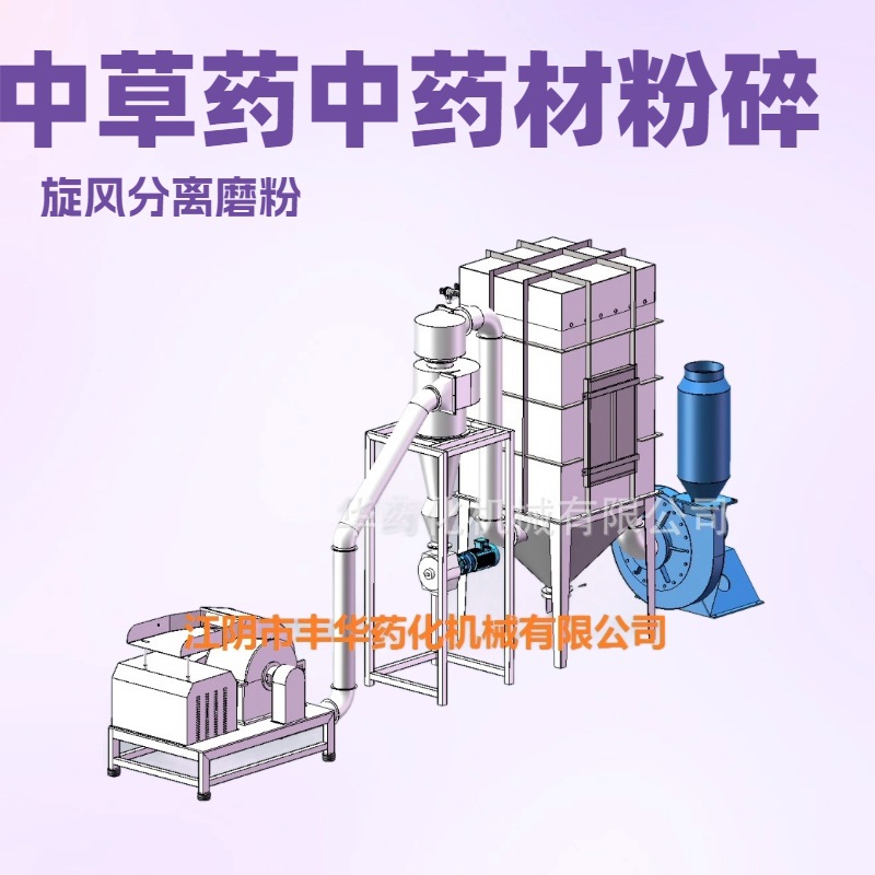 江阴中草药中药材粉碎机 江苏无锡锤式高效脉冲除尘粉碎机