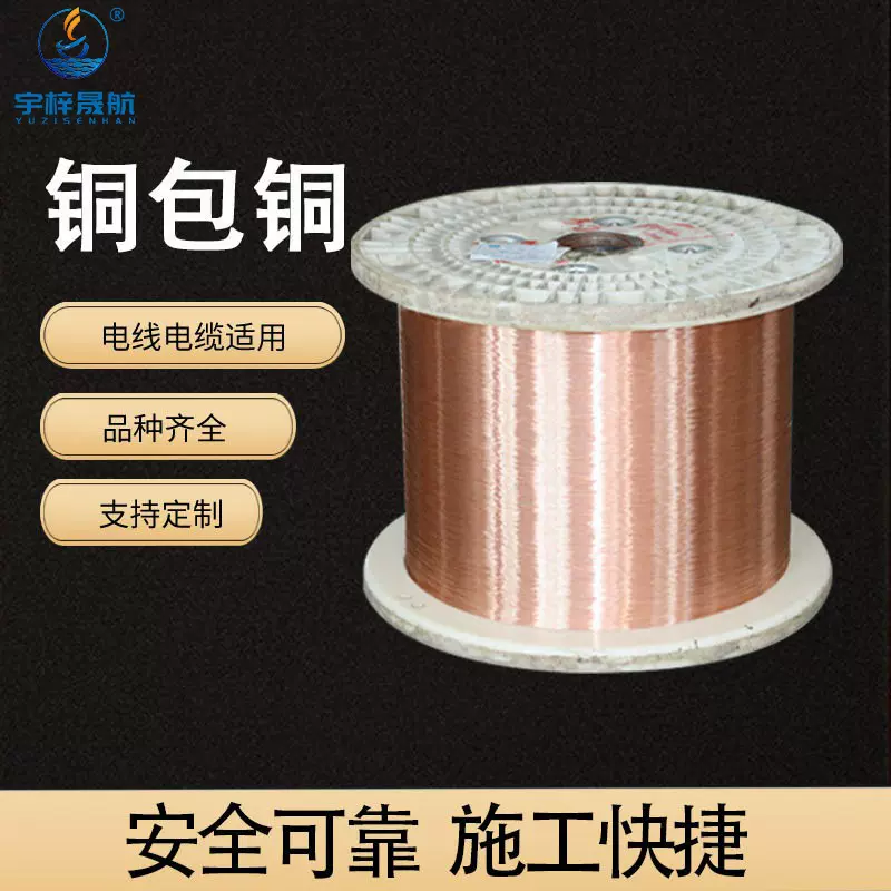 厂家批发铜包铜镀锡铜包铜0.08~1.6mm多规格电线电缆原材料编织材