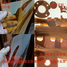 PI薄膜聚酰亚胺膜耐高温超薄PI膜  KAPTON 黄金薄膜按图加工打孔
