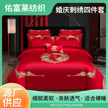 结婚四件套床上用品红色婚庆刺绣长绒棉全棉新婚高档陪嫁喜被轻奢