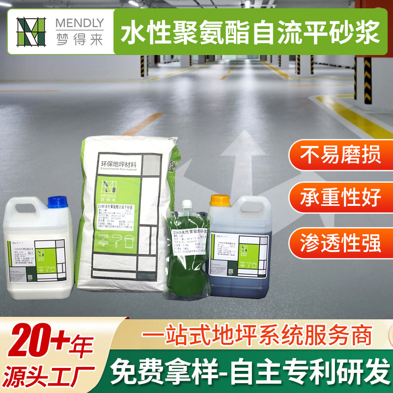216MF水性聚氨酯砂浆停车场办公室学校超市商店等性聚氨酯砂浆