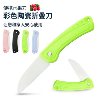 Factory supply ceramic knife kitchen portable folding knife multifunctional portable mini ceramic folding fruit knife