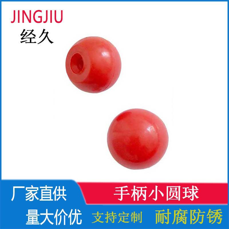 M8 胶木手柄球 塑料芯红黑色转动小圆球 机床配件操作杆球头