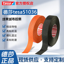 德莎tesa51036汽车发动机仓专用绒布线束胶带阻燃耐磨
