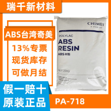 黑色ABS台湾奇美718 黑色镜面ABS 高光泽 高黑度值 耐刮花 PA-718