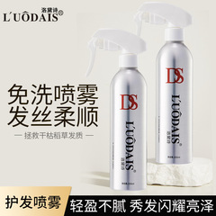 洛黛诗香氛丝滑护发喷雾精华液改善干枯毛躁防静电柔顺亮泽秀发