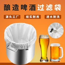 大号啤酒酿造过滤网袋坚果牛奶葡萄酒咖啡过滤网布袋菜馅济水滤袋