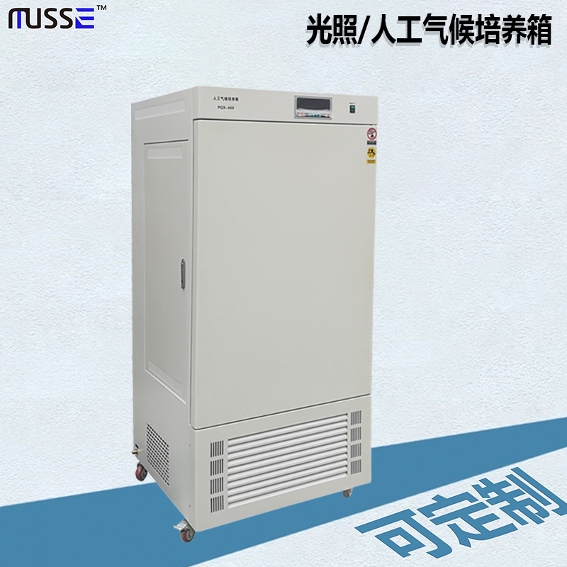 人工气候光照培养箱 400升 250升 支持定制规格尺寸