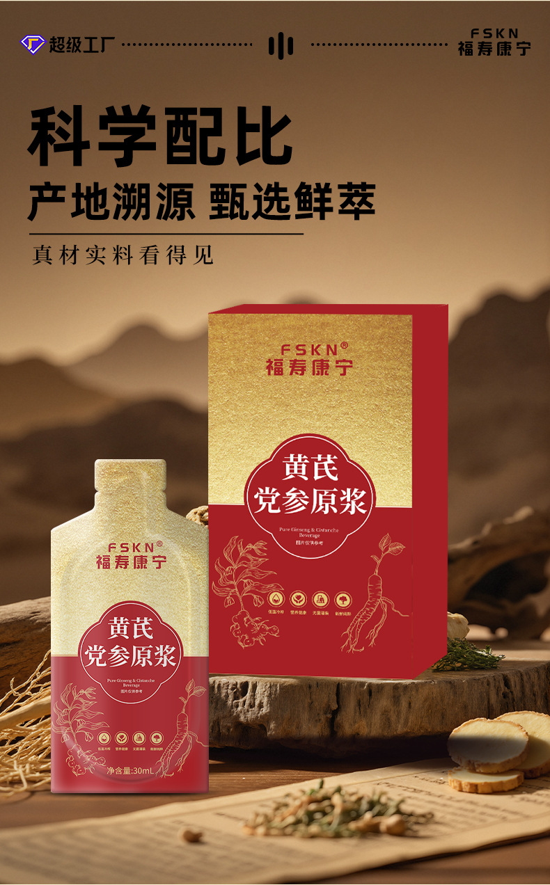 Dangshen Huangqi Herbal Drink Concentrate 30ml Sachets Plant Beverage specifications