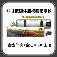 新品流媒体后视镜行车记录仪12寸全屏触摸4K高清夜视前后双录WiFi