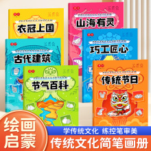 中华优秀传统文化手绘简笔画册儿童线描临摹专绘画启蒙专注力训练