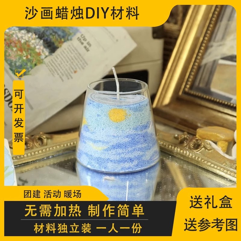自制沙画香薰蜡烛diy材料包儿童团建创意新年圣诞节手工活动套餐