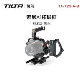铁头TILTA兔笼 适用于索尼A1 全笼套件SONY A7S3/A73/A7R3/A7R4