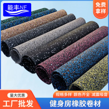 epdm卷材健身房橡胶减震垫防滑耐磨橡胶卷材运动地胶垫隔音地板