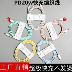 マカロンPD20Wケーブルを編むのはアップルの16/15/14/13ダブルC充電線工場卸売りに適している