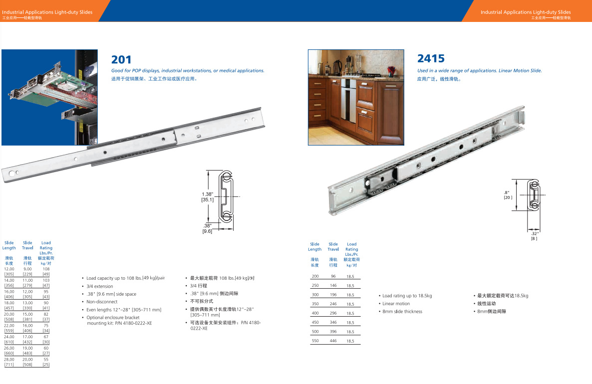 Accuride 雅固拉2421/2431导轨