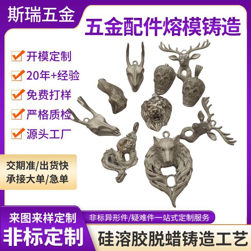 失蜡法铸造厂家浇铸不锈钢饰品吊坠件精密铸造不锈钢戒指手镯铸件