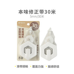 朝光文房具30m修正帯学生耐落塗り替え帯改正帯20m本味78001