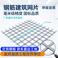 钢筋建筑网片煤矿支护用铁丝网澳标钢筋网片水泥浇筑防裂钢筋网片