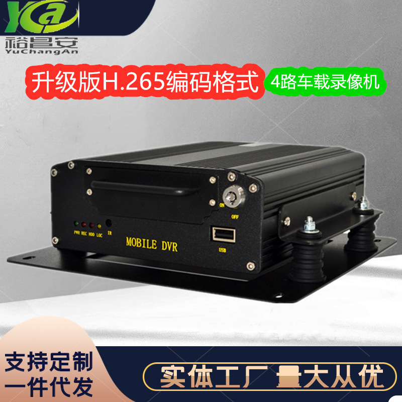 新品车载硬盘录像机H265无线4G远程观看高清200万像数gps定位货车