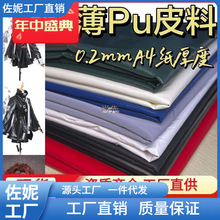 0.2毫米PU皮人造皮革仿皮面料娃衣模型cos衣服皮料柔软黑