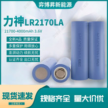 ����21700LA 4000mAh����10C 45A�늳� 늄ӹ��� �o�˙C ���m��