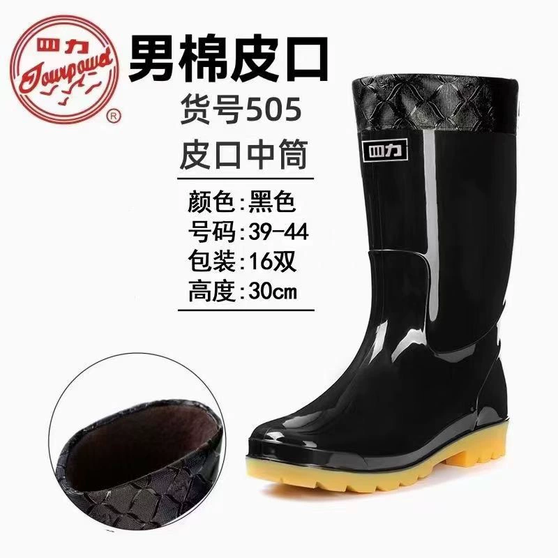 Четыре силы 505 черные хлопчатобумажные мужские дождевики утолщенные средние трубочки дождевые сапоги нескользящие резиновые туфли водонепроницаемые для рыбалки на открытом воздухе обувь для защиты труда