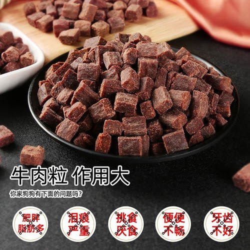 Dog snacks, beef pellets, puppies, small dogs, Teddy Golden Retriever, dog training rewards, freeze-dried pet food, teething sticks