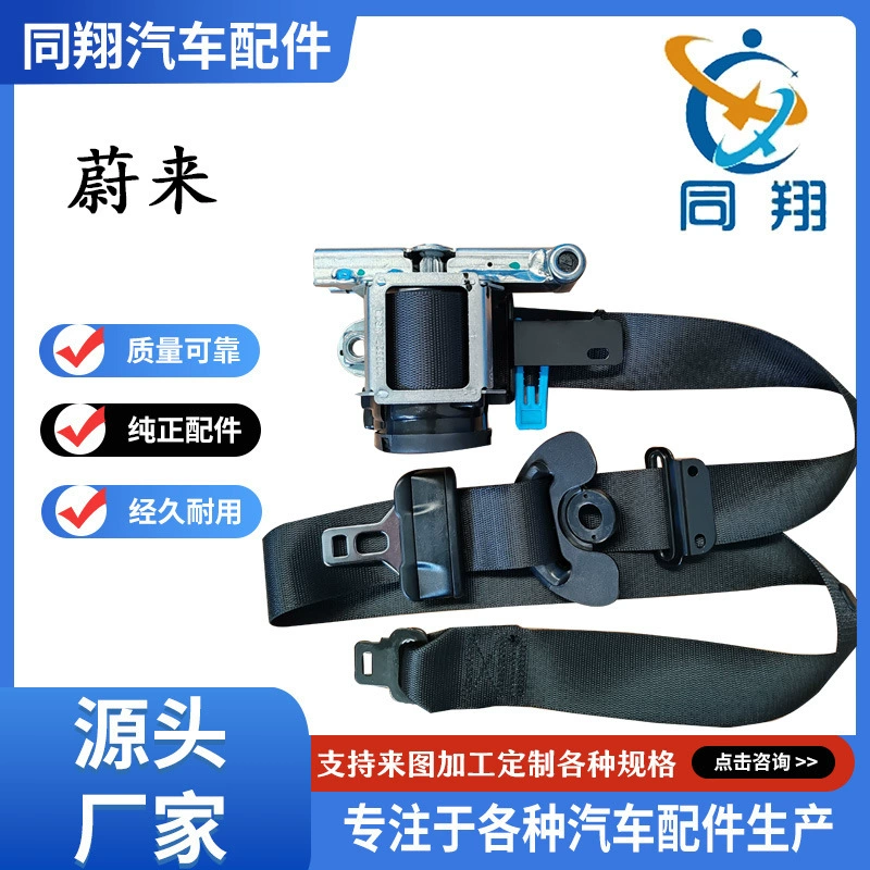 Узел ремня безопасности Tongxiang, регулируемый узел ремня безопасности для передних и задних сидений.