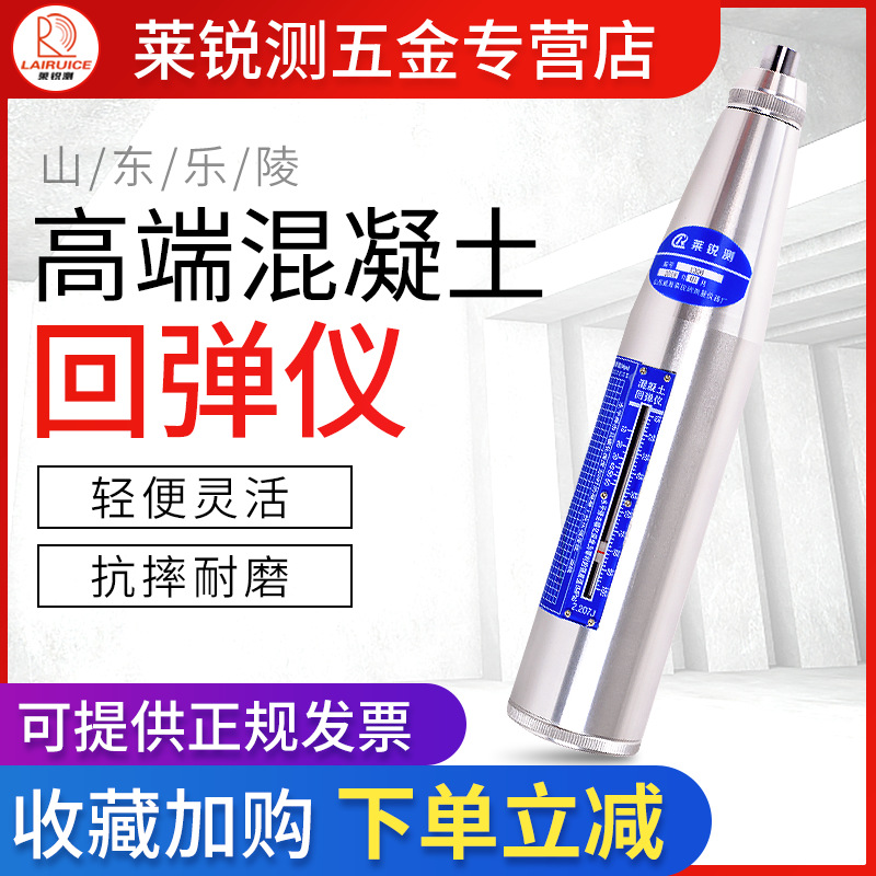 回弹仪 混凝土回弹仪强度检测仪抗压强度检测器机械数显回弹仪