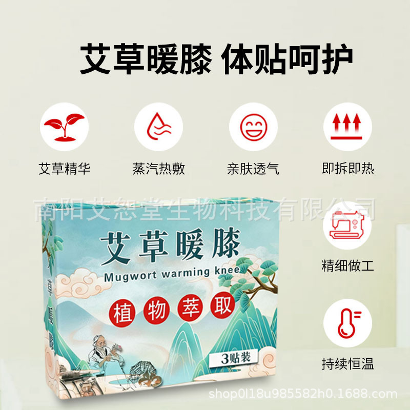 艾草暖膝贴艾灸贴膝盖暖贴暖颈暖腰贴老寒腿自发热膝盖热敷贴定制|undefined