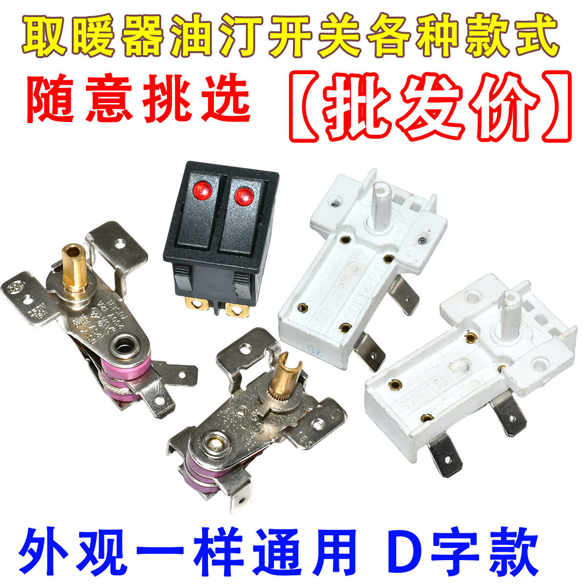 电暖气取暖器电热油汀温控器开关 电烤箱温度可调温控制开关配件