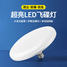 大功率led灯泡螺口e27飞碟灯节能超亮工厂用批发中山灯具照明灯