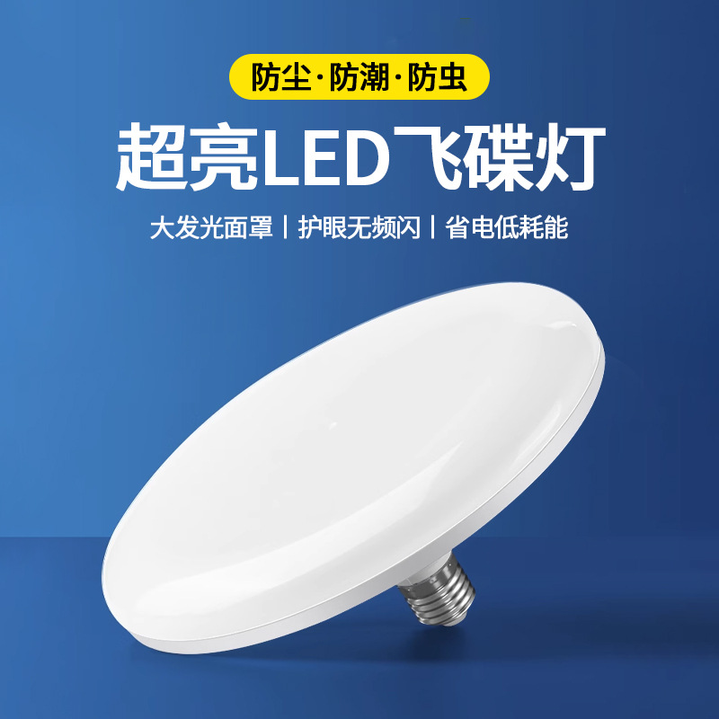 大功率led灯泡螺口e27飞碟灯节能超亮工厂用批发中山灯具照明灯