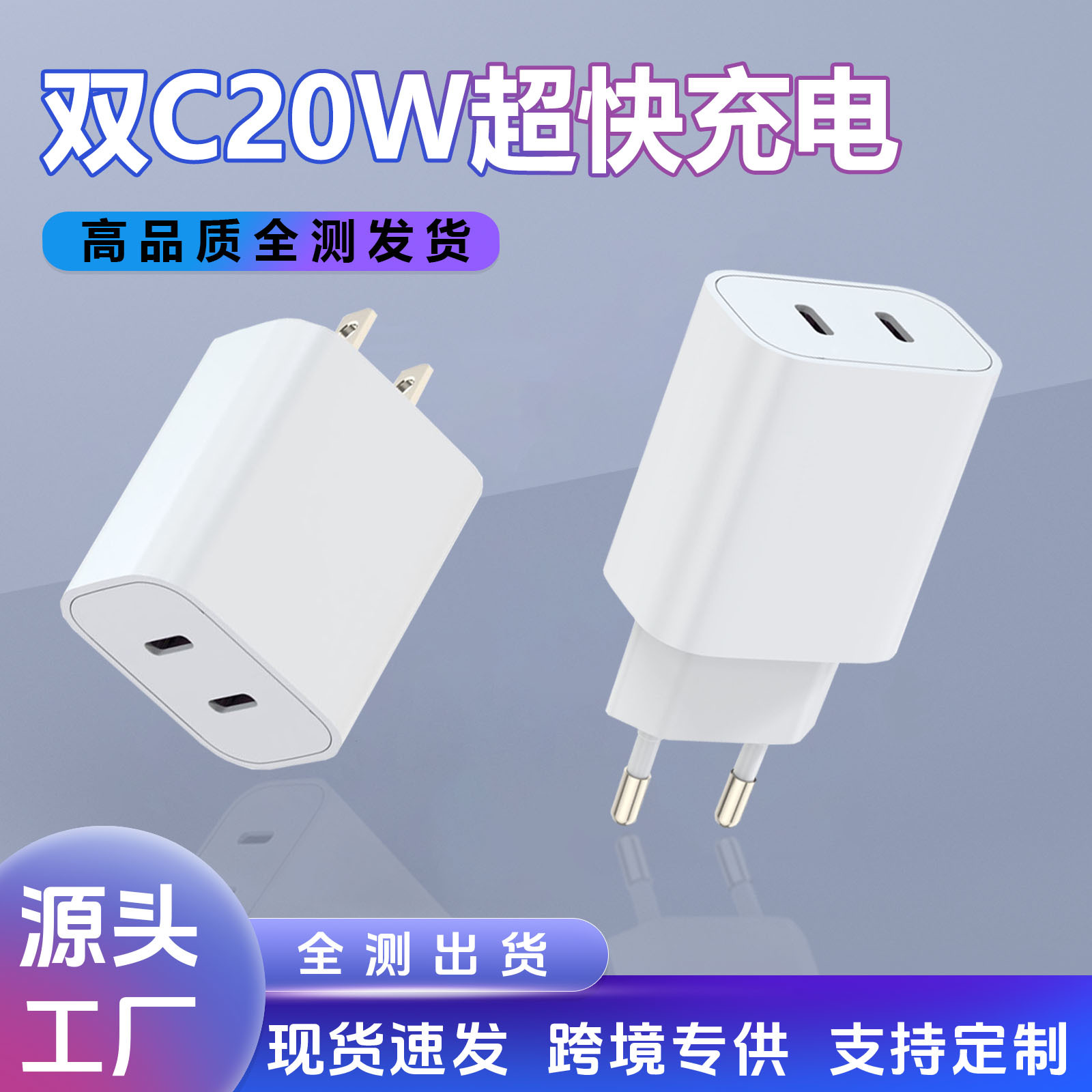 PD20W cross-border certification multi-port fast charging European standard type-c charging head suit for Apple mobile phone charger