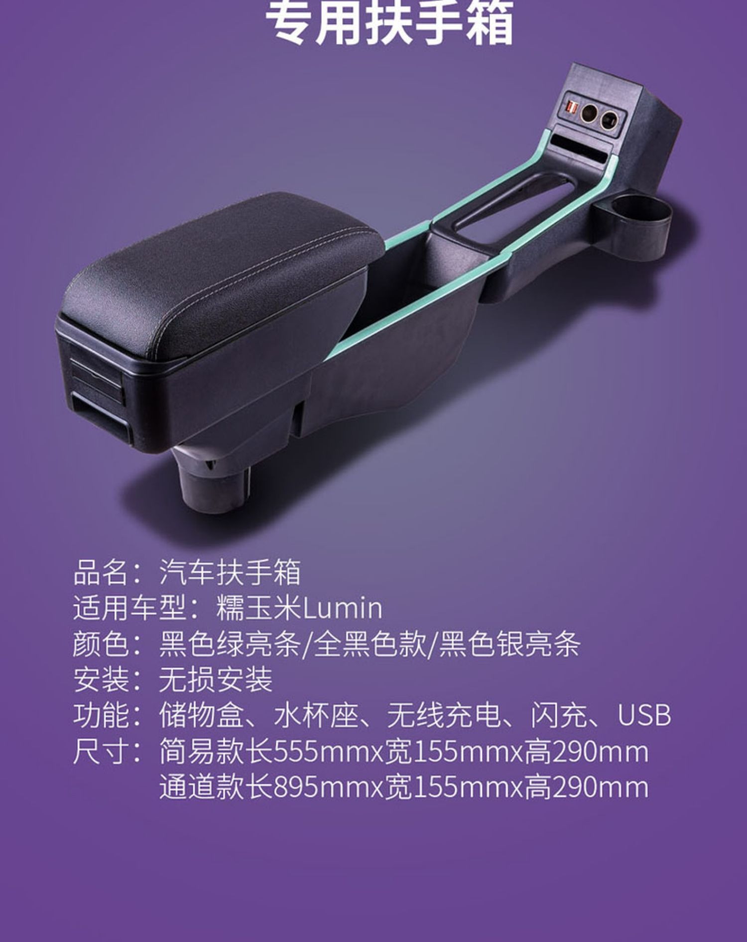 Chang'an glutinous corn armrest box lumin special armrest box central storage box modification accessories Lumin armrest box