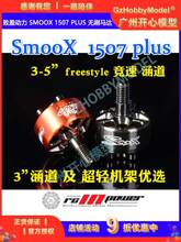 RCinpower��ӯ���� SmooX 1507 Plus ��ˢ���� 3�紩Խ�� F�ݵ���