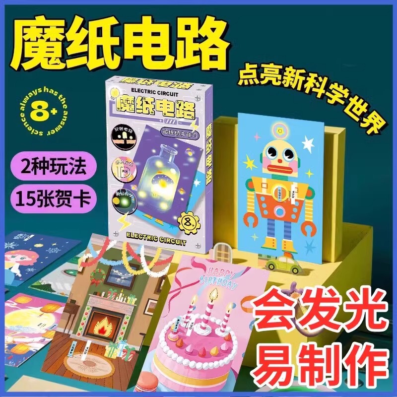 Magic Paper Circuit Greeting Card Handmade DIY Glowing Material Kit Science Experiment Physics Educational Fun Toy
