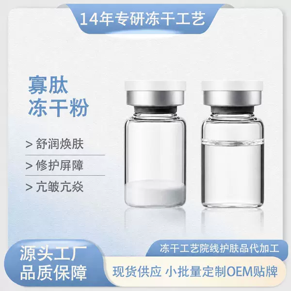 Highly Active Oligopeptide Freeze-Dried Powder Repairs Skin Barrier, Improves Redness and Acne Marks, Beauty Salon Line, Wholesale in Stock