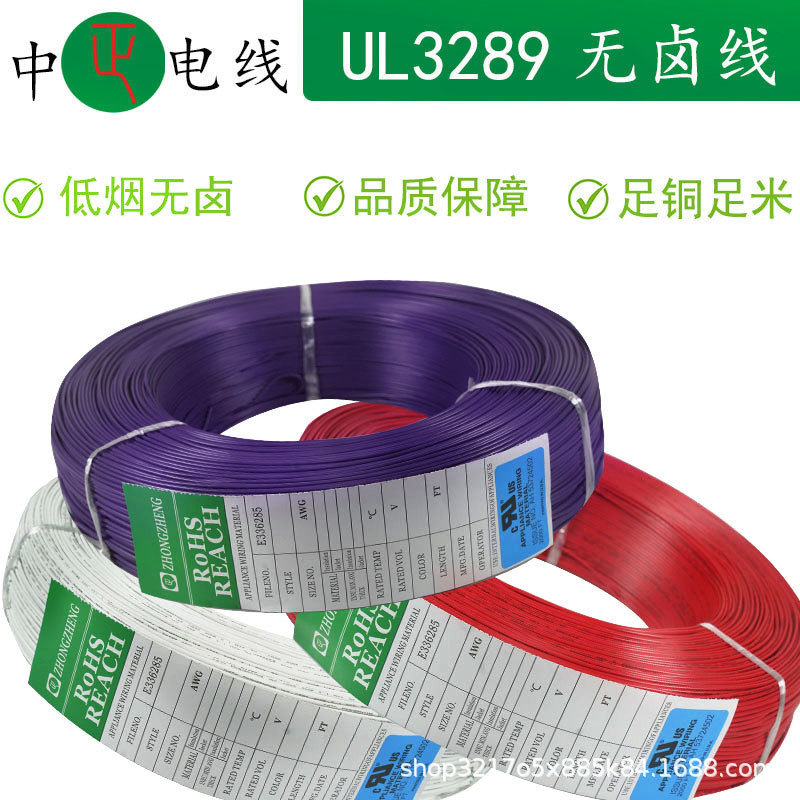 线材电线厂家批发UL3289电子线低烟无卤高温PE交联辐照抗老化线